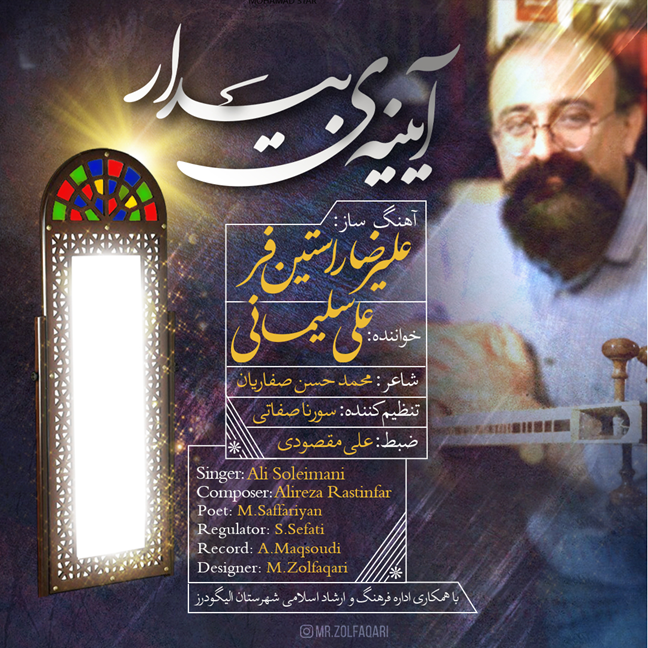 تصنیف آیینه‌ی بیدار