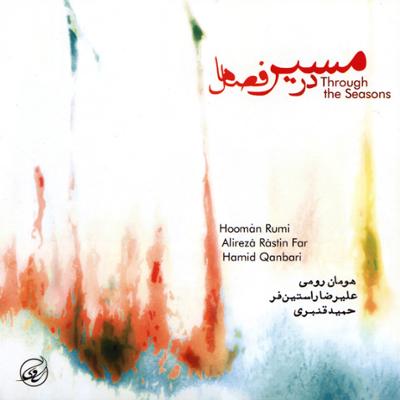 در مسیر فصل‌ها