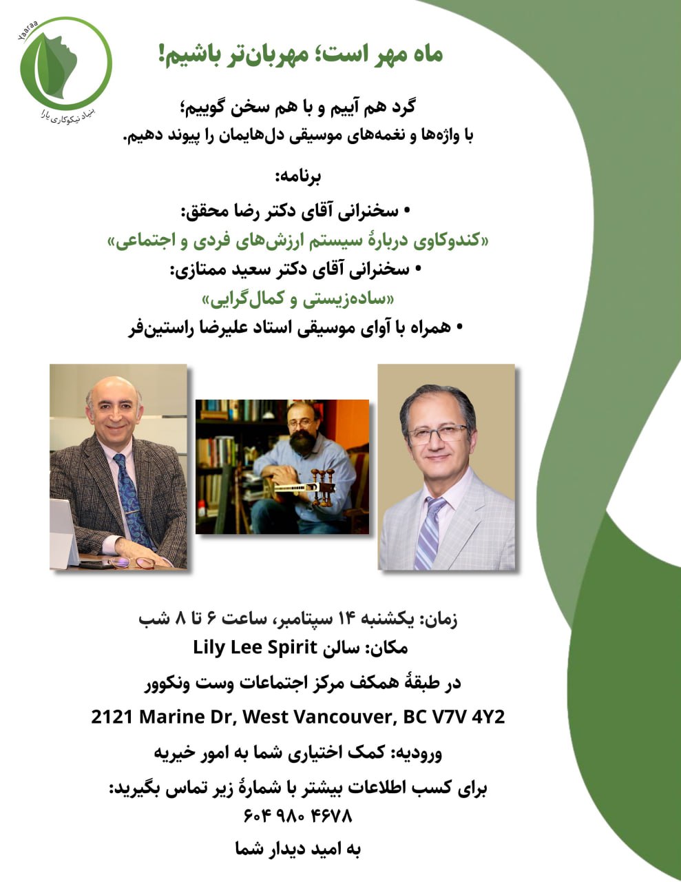 بنیاد نیکوکاری یارا